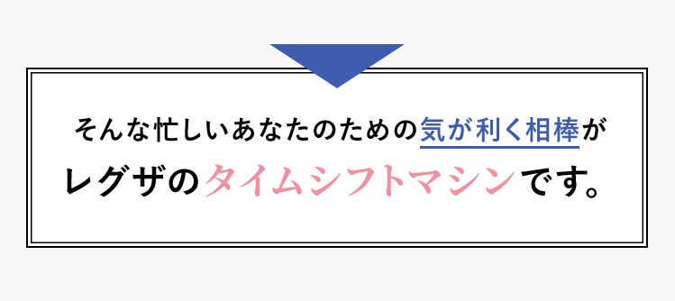そんな忙しいあなたのための気が利く相棒がレグザのタイムシフトマシンです。