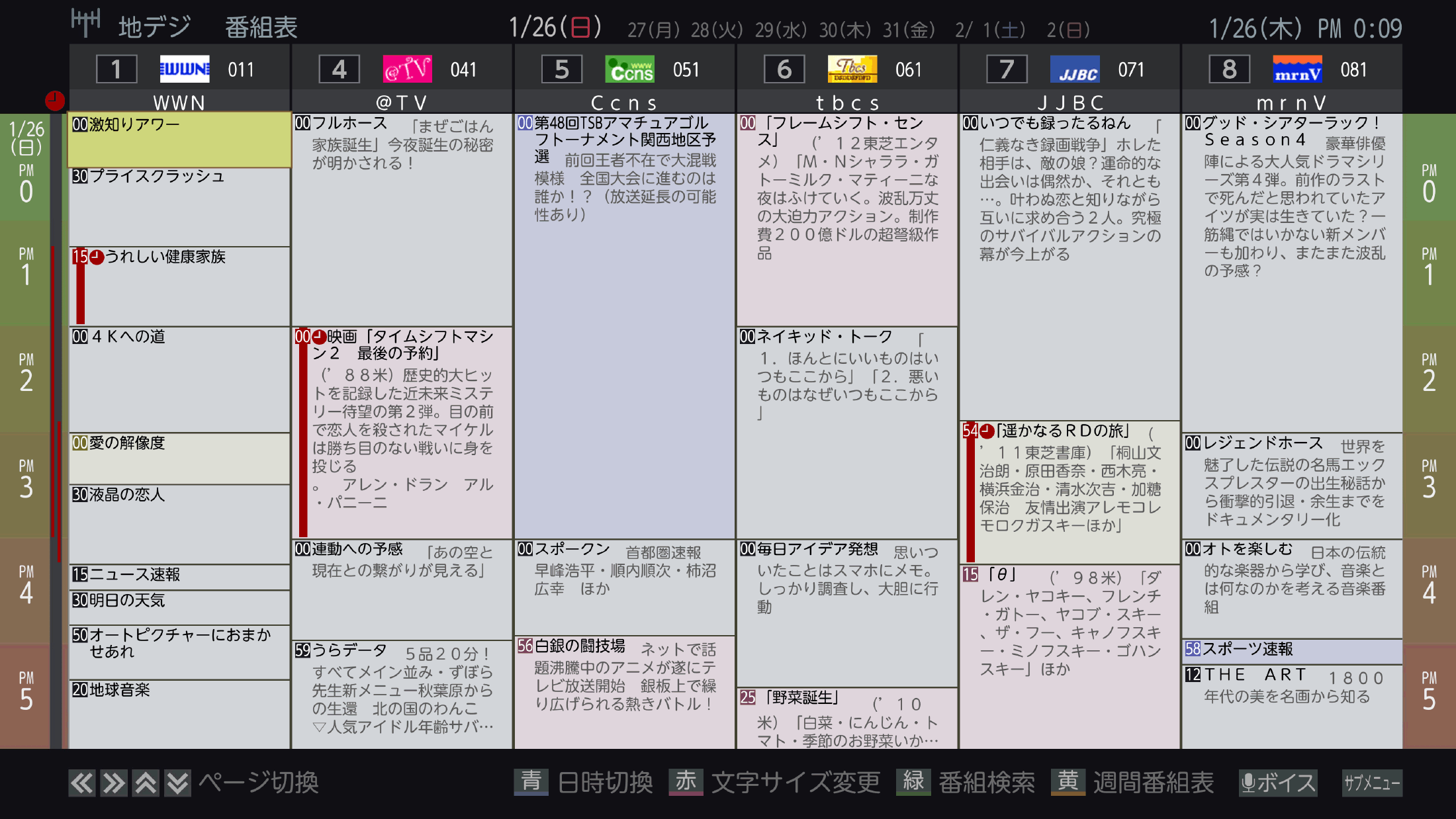 レグザ 番組表