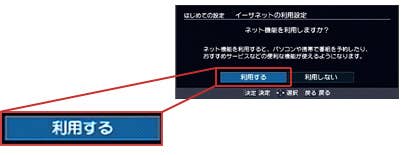 レグザブルーレイの事前設定方法1 ―「はじめての設定」