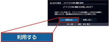 レグザブルーレイの事前設定方法1 ― HDMI®ケーブルで接続する場合」