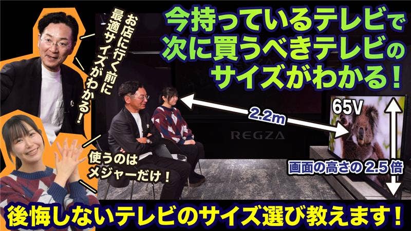 今度買うテレビの大きさ、どうやって決めればいいの？