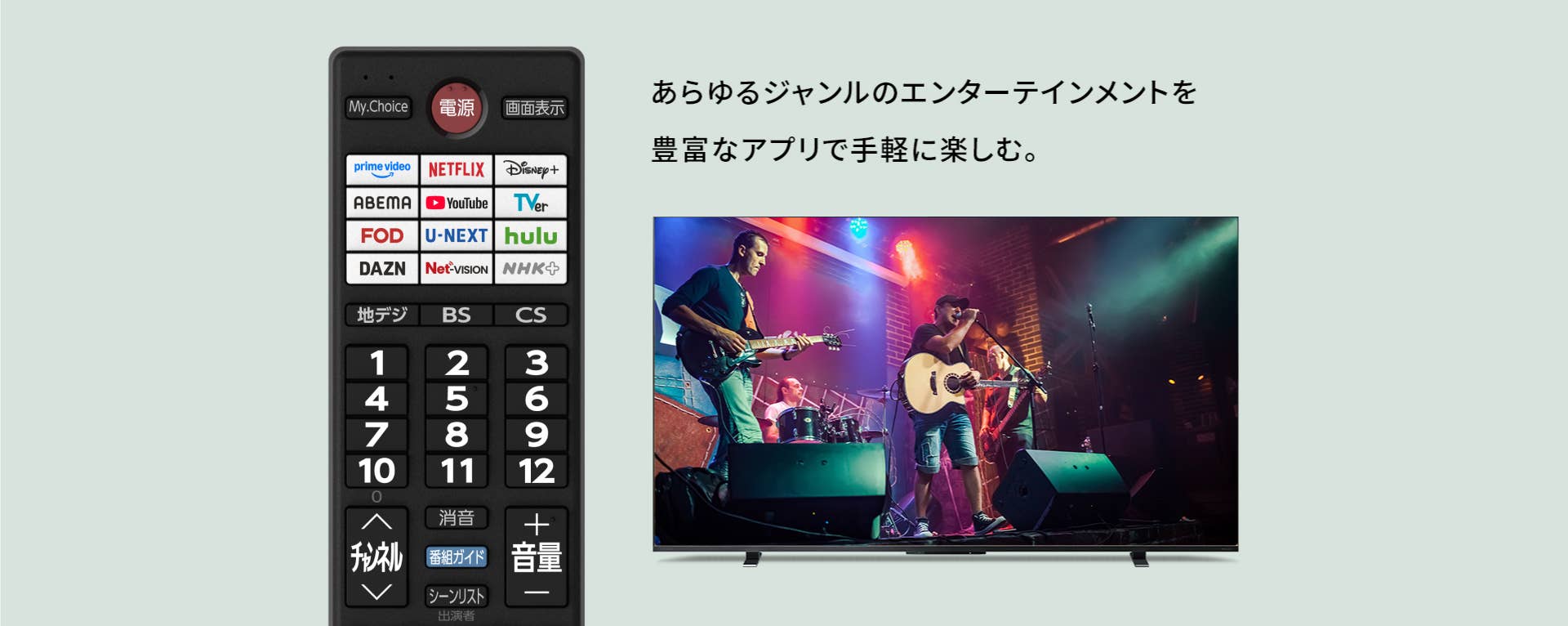 豊富なアプリで手軽に楽しむ_レグザ