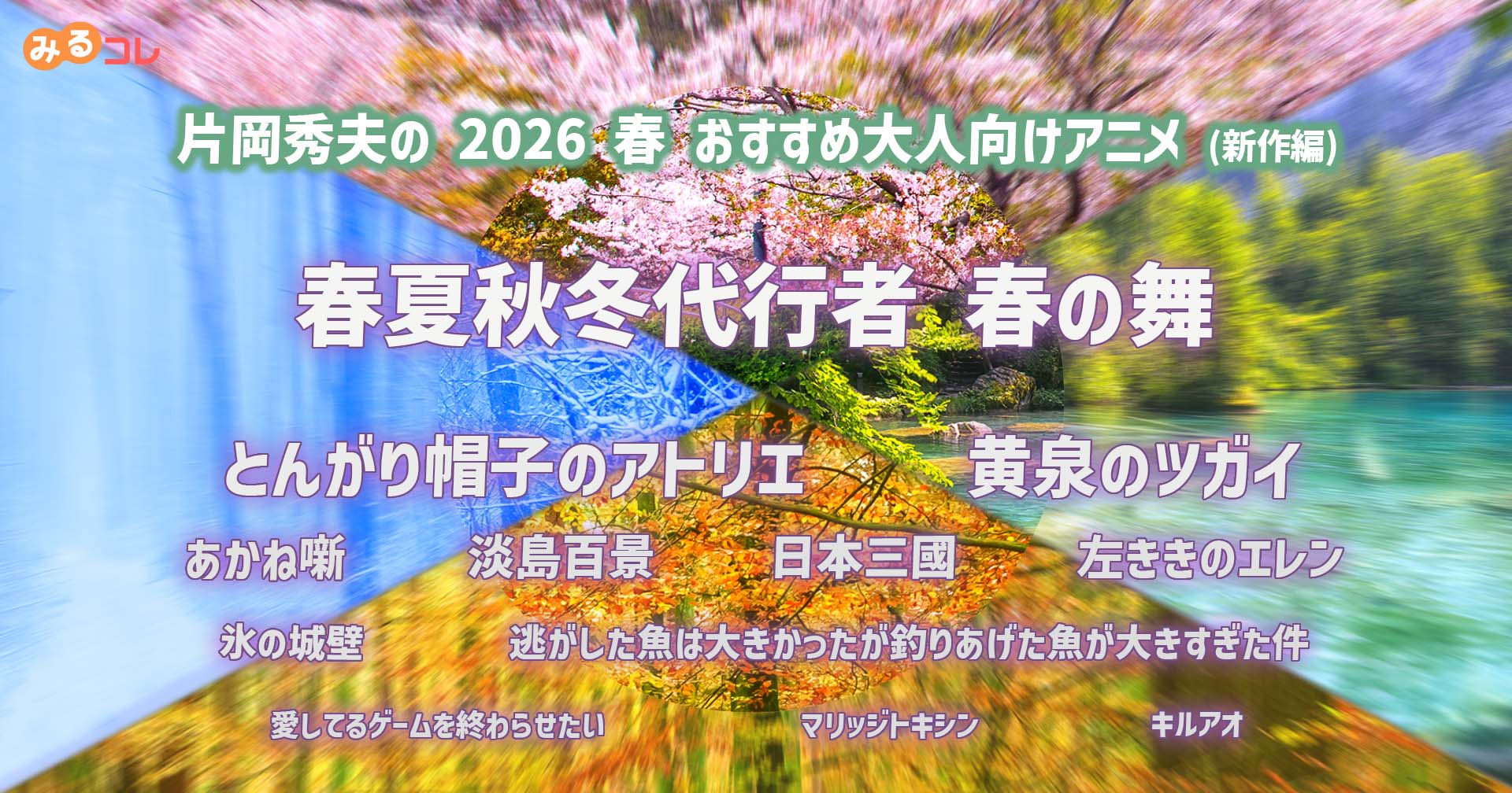 おすすめ大人向けアニメ