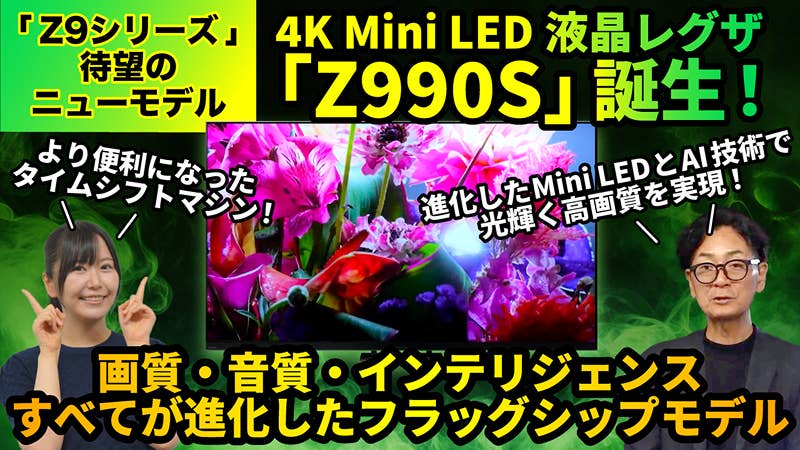 20261015_z990s