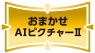 icon_aipicture2
